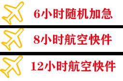 巴彦淖尔机场货运快递公司,专业空运当天件